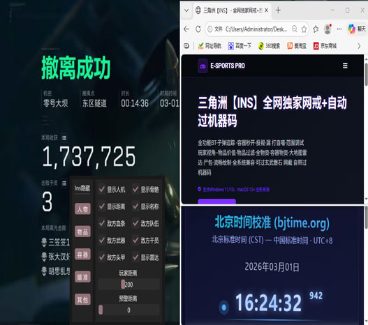 三角洲白鲨辅助器软件效果